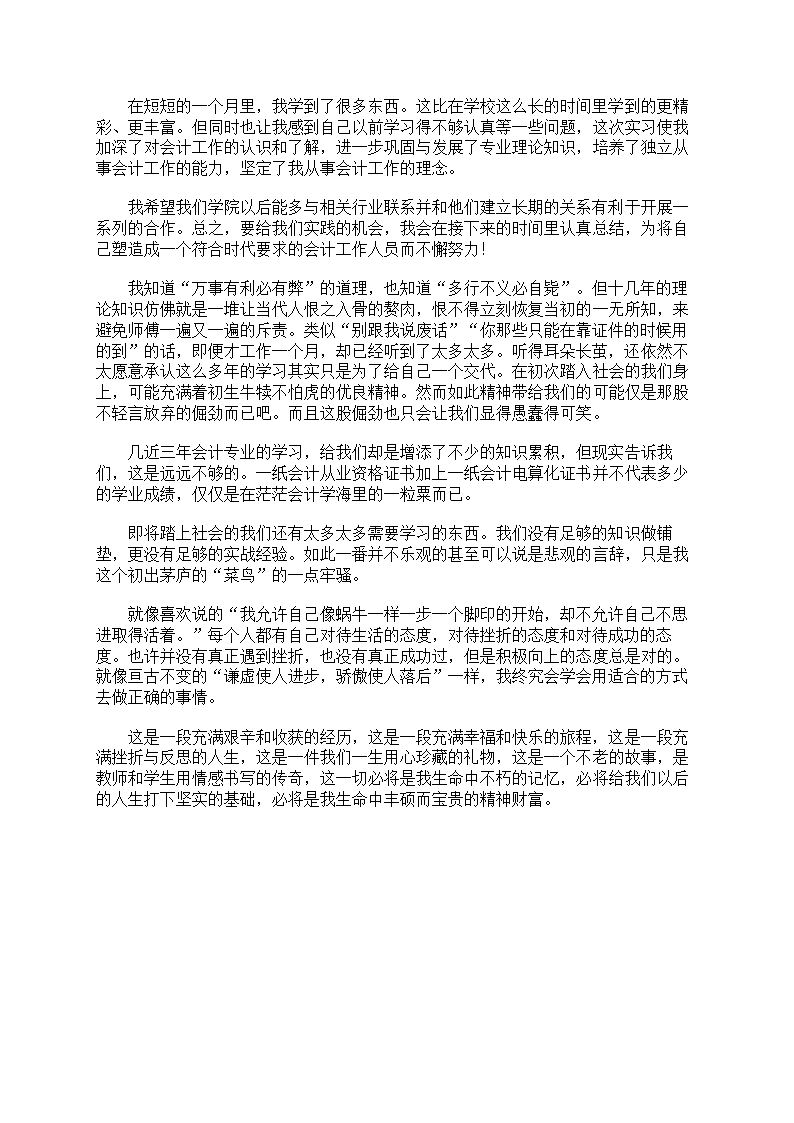 大学生顶岗实习情况第2页