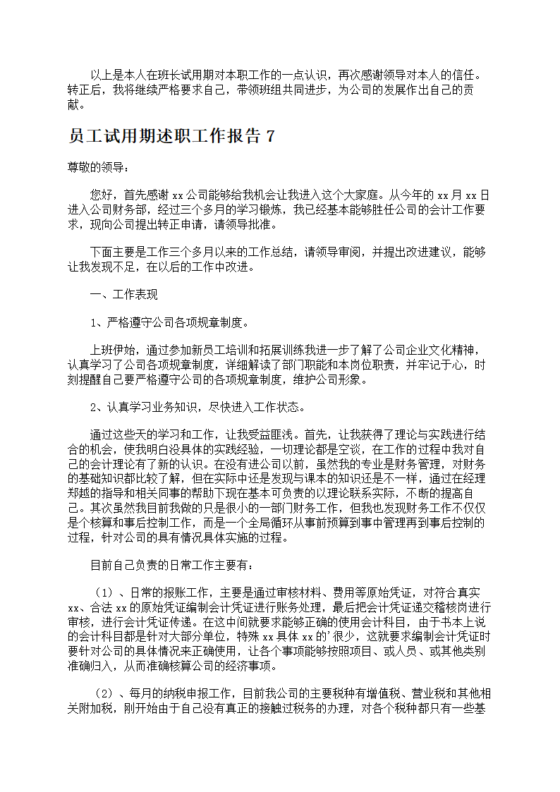 员工试用期述职工作报告第9页