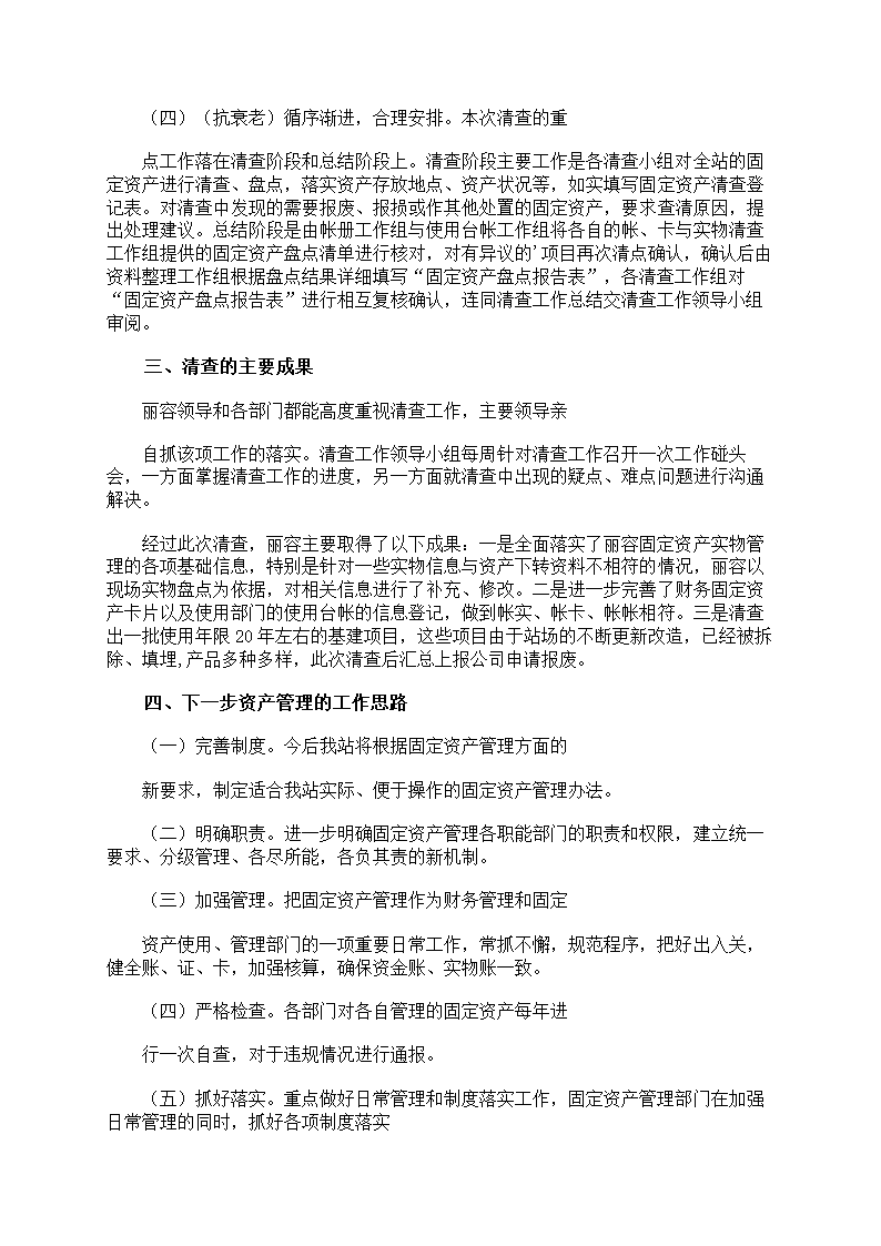 实物资产清查工作报告第2页