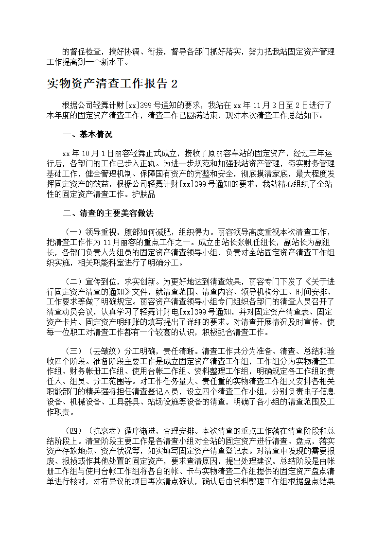 实物资产清查工作报告第3页