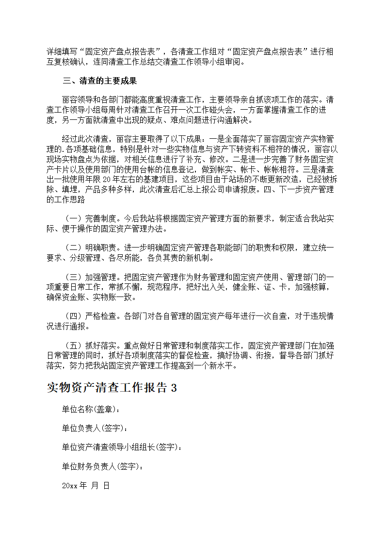 实物资产清查工作报告第4页