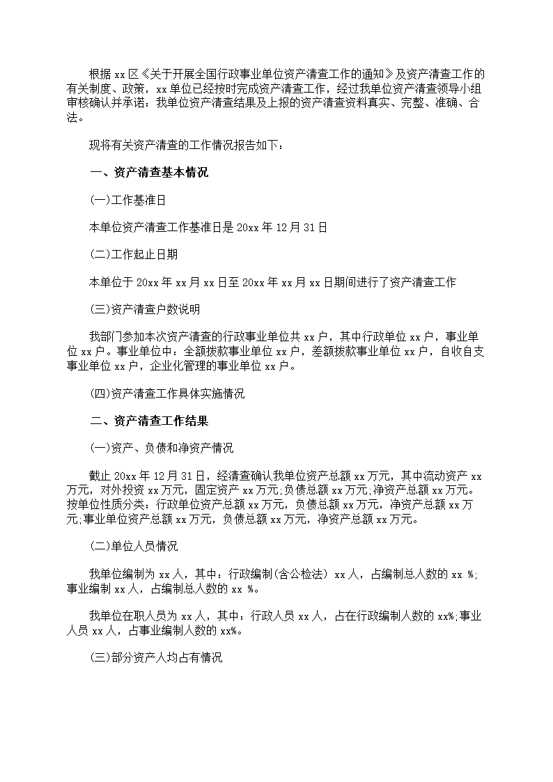 实物资产清查工作报告第5页