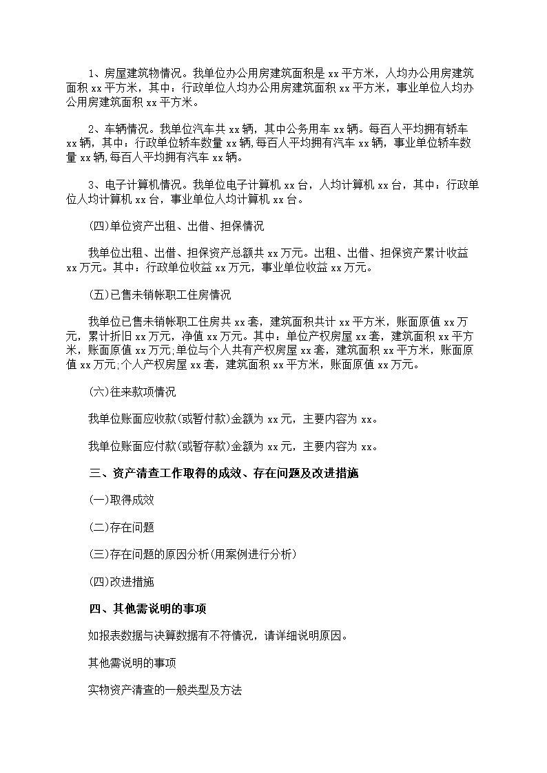 实物资产清查工作报告第6页