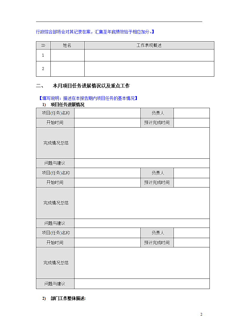 部门工作月报.doc第2页
