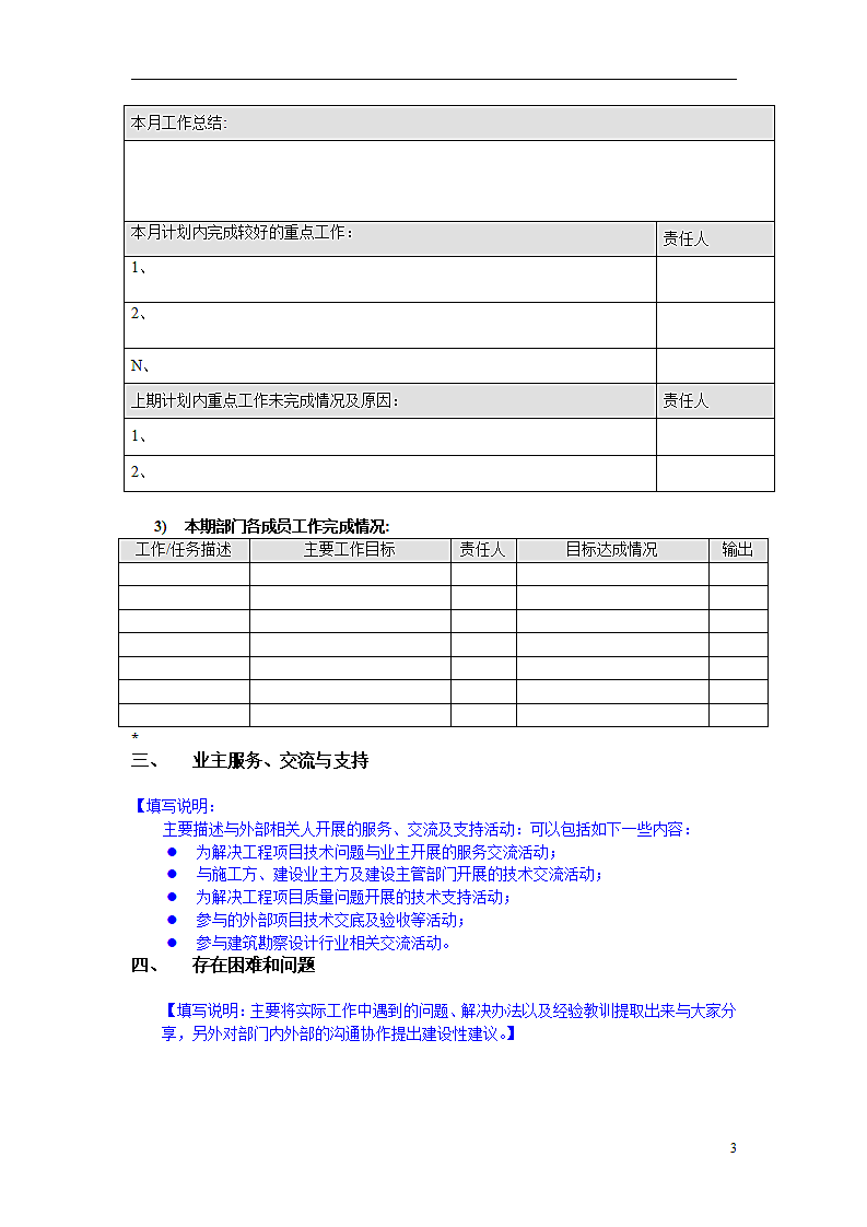 部门工作月报.doc第3页