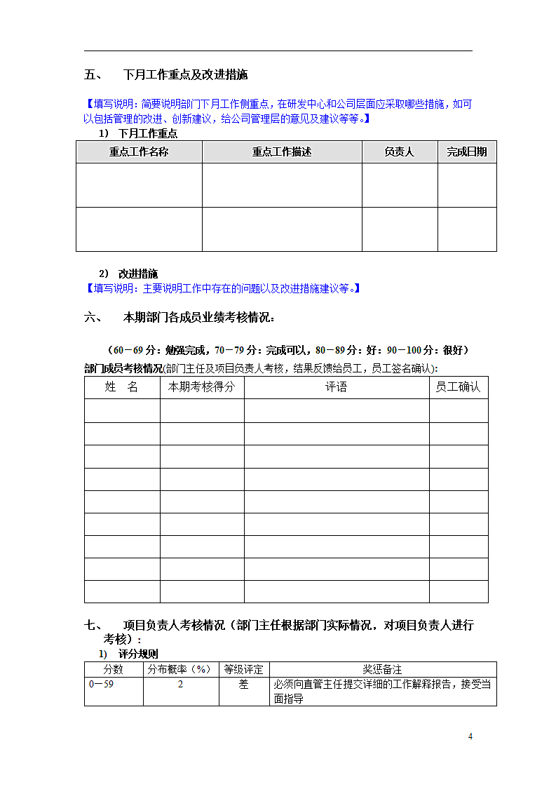 部门工作月报.doc第4页