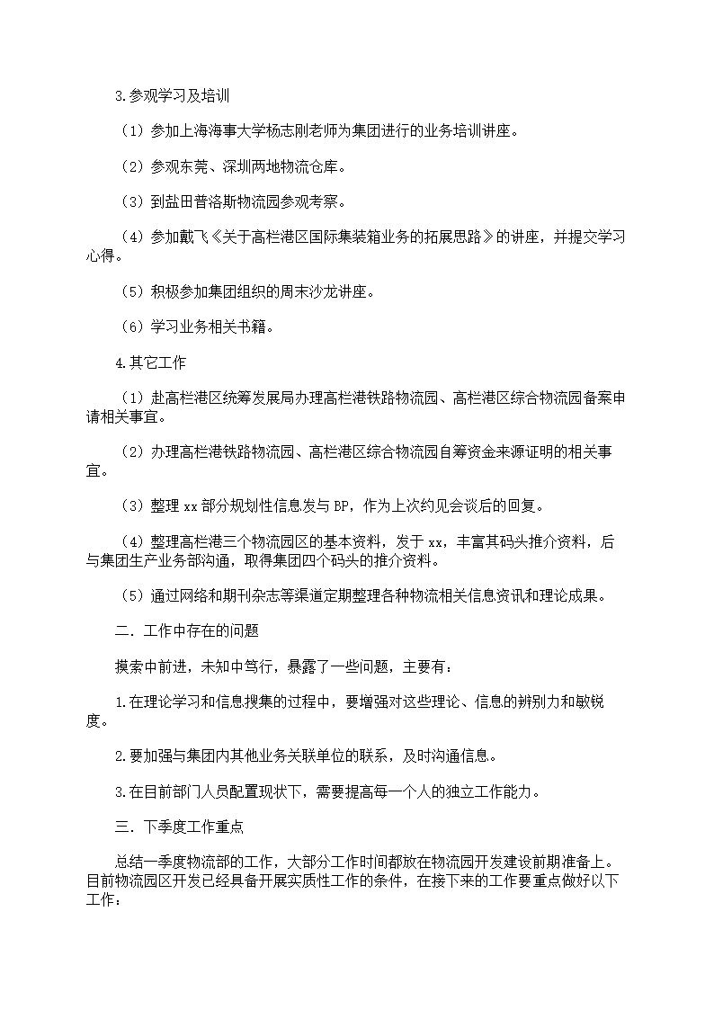 部门反思与总结报告第2页