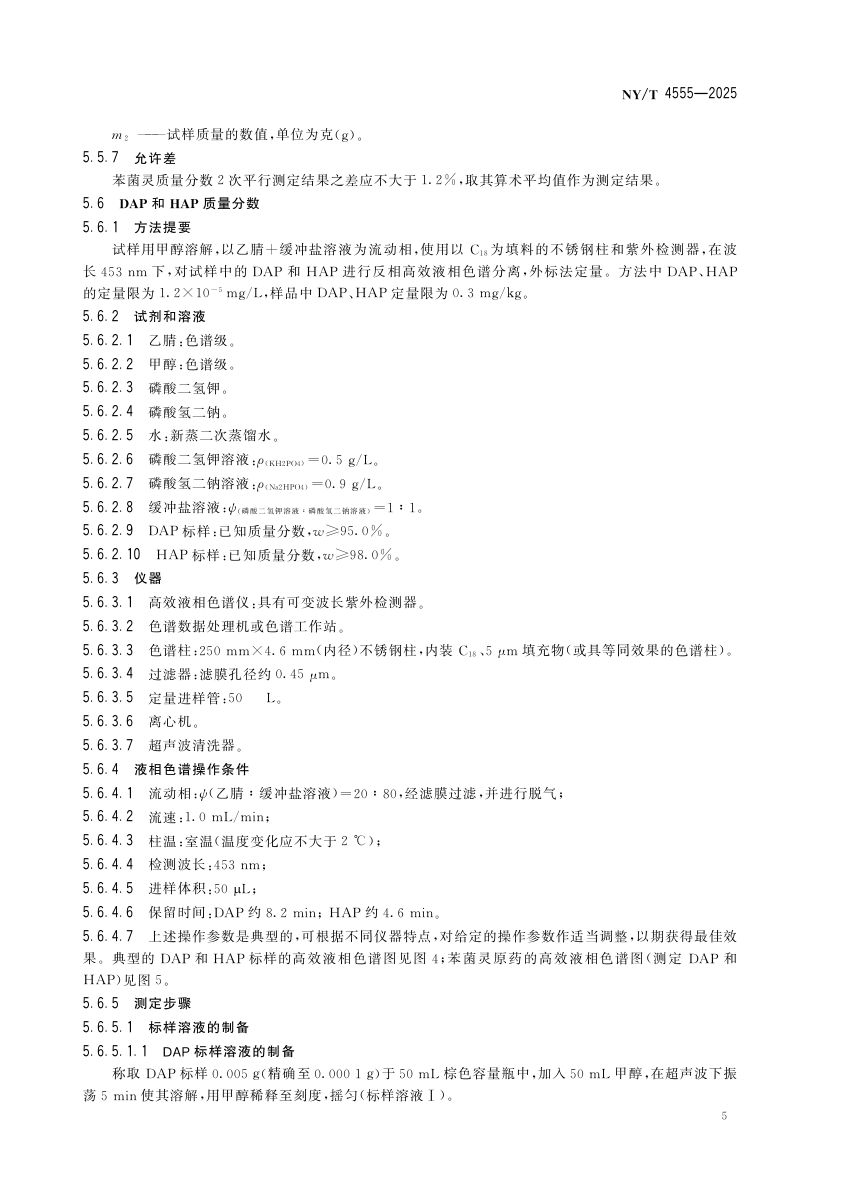 苯菌灵原药NYT4555-2025第8页