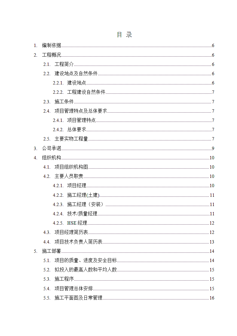 液化天然气低温罐施工方案.doc第2页