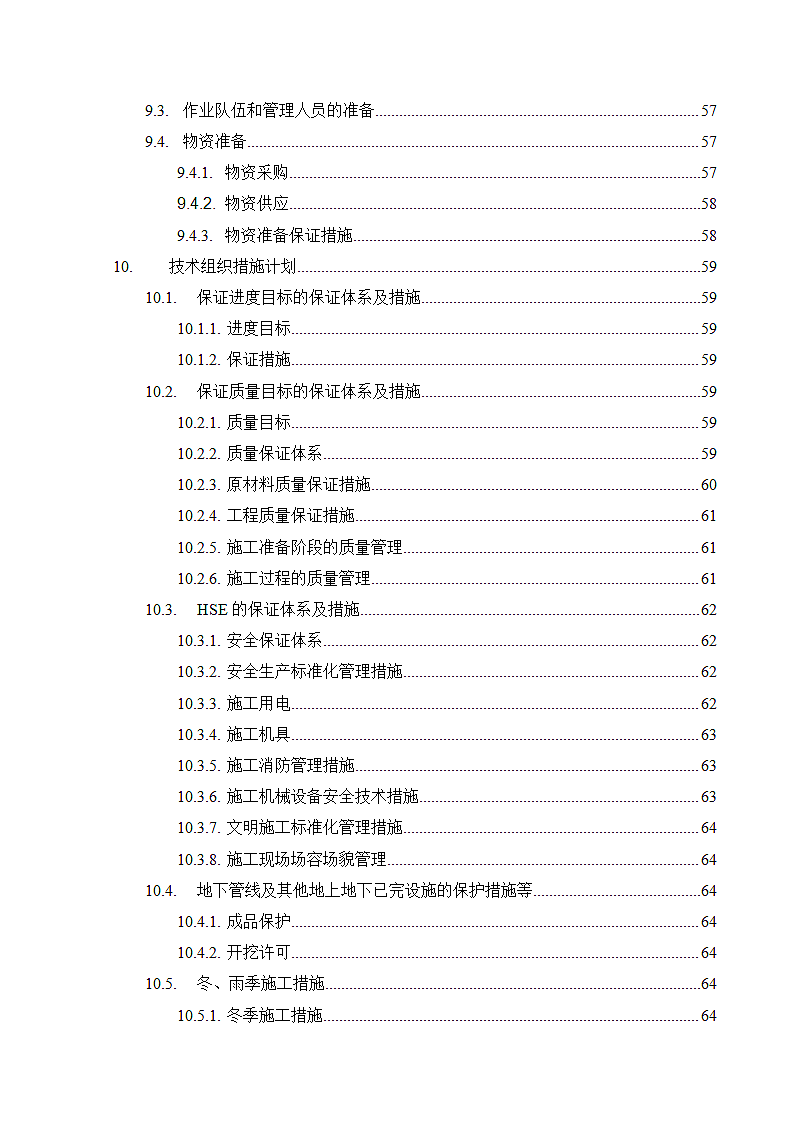 液化天然气低温罐施工方案.doc第4页