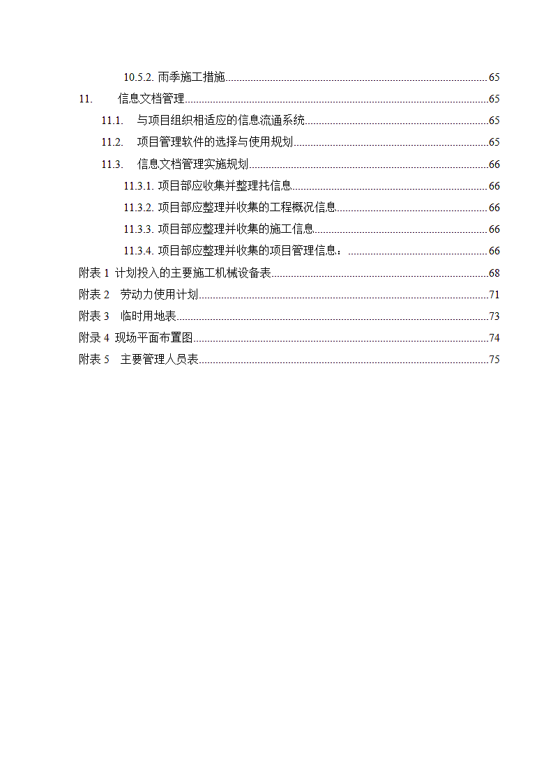 液化天然气低温罐施工方案.doc第5页