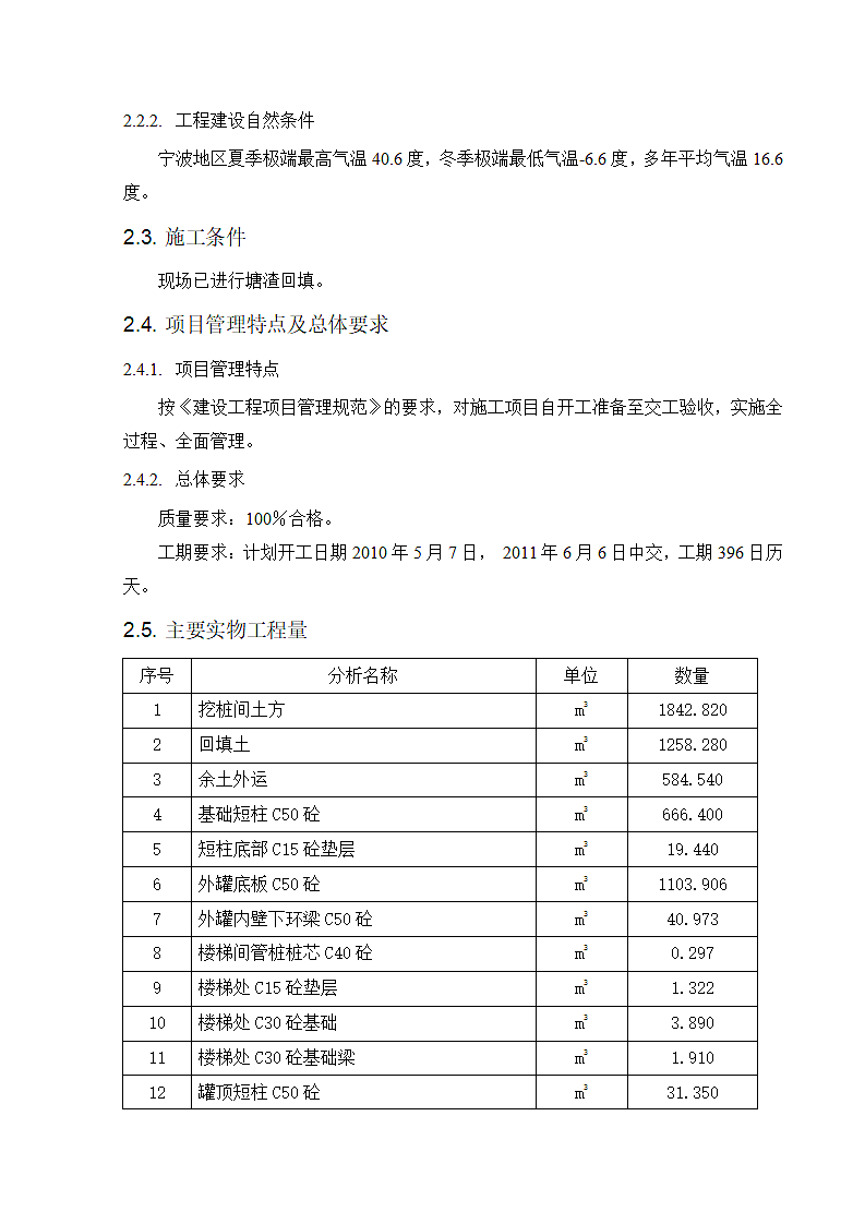液化天然气低温罐施工方案.doc第7页