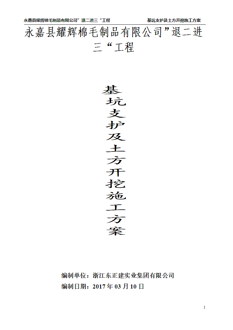 基坑土方开挖及支护施工方案.doc第2页