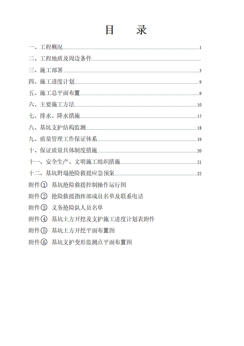 基坑土方开挖及支护施工方案.doc第3页