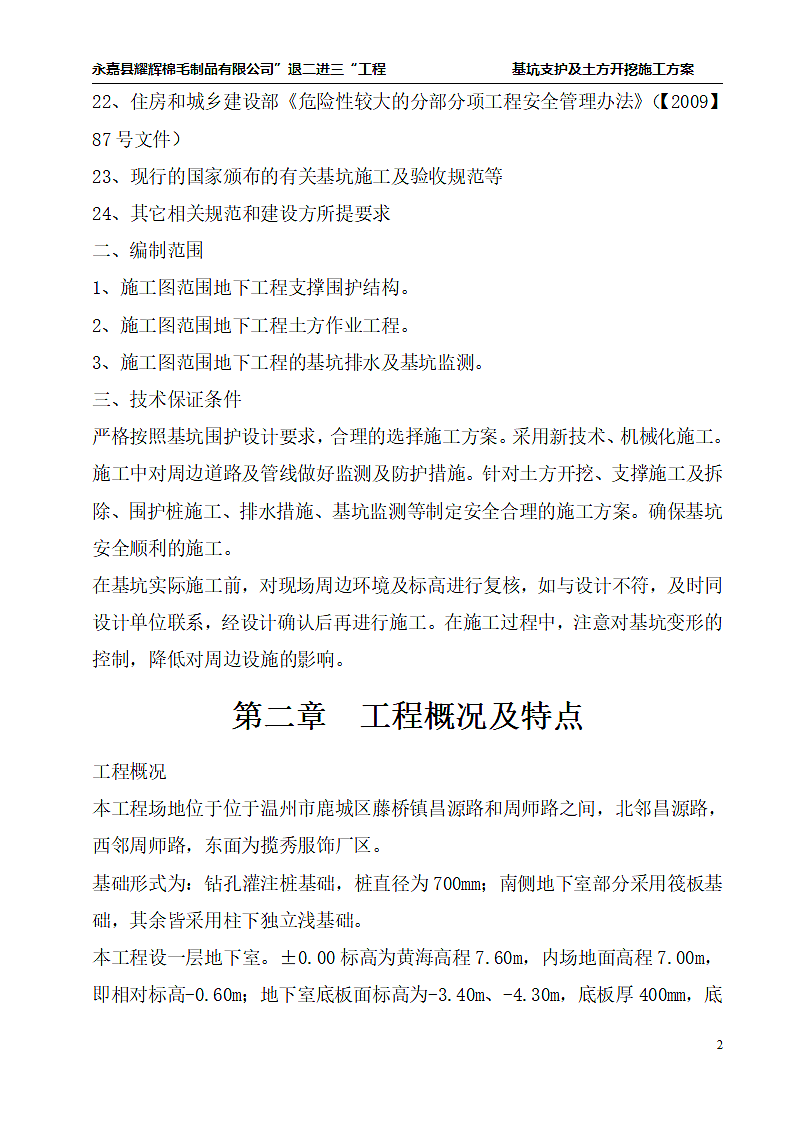 基坑土方开挖及支护施工方案.doc第5页