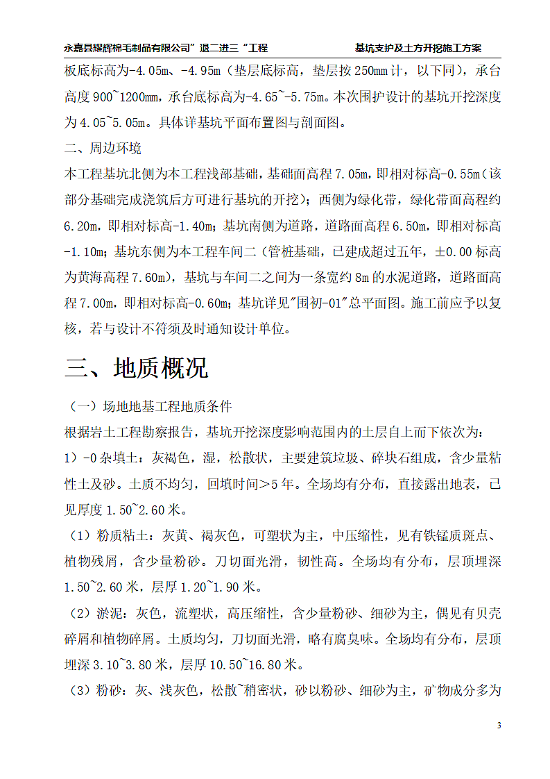 基坑土方开挖及支护施工方案.doc第6页