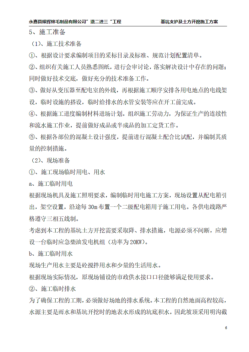 基坑土方开挖及支护施工方案.doc第9页