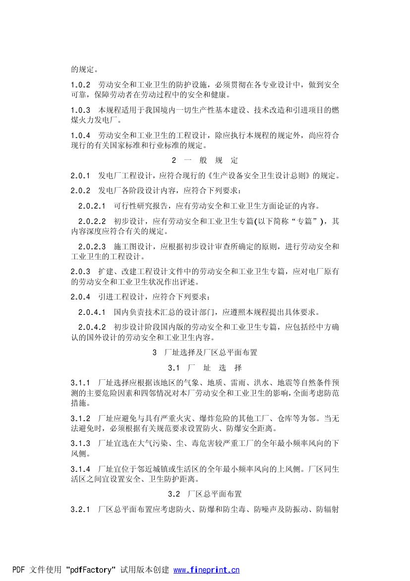 火力发电厂劳动安全和工业卫生设计规范第2页