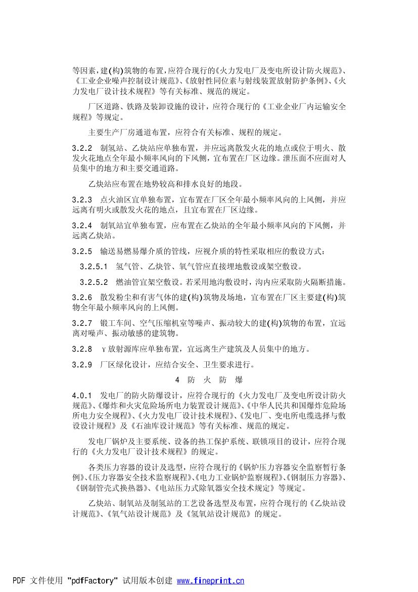 火力发电厂劳动安全和工业卫生设计规范第3页