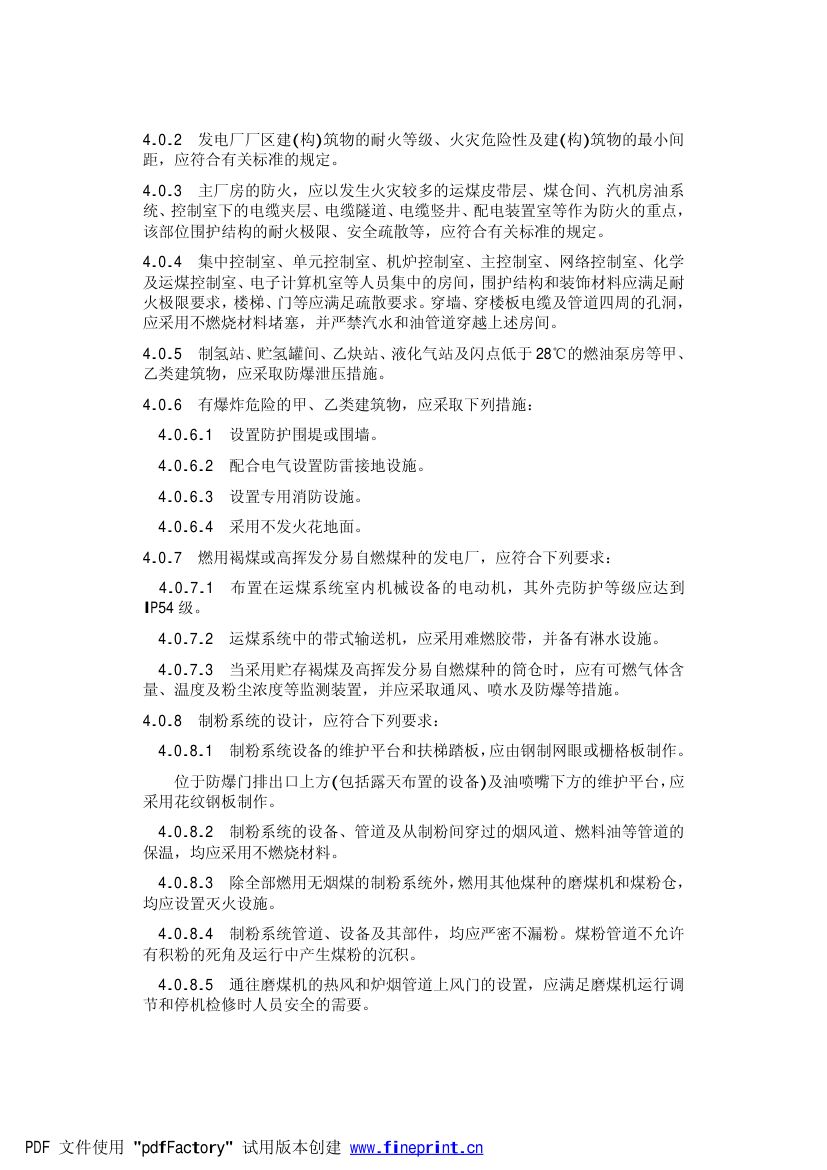 火力发电厂劳动安全和工业卫生设计规范第4页