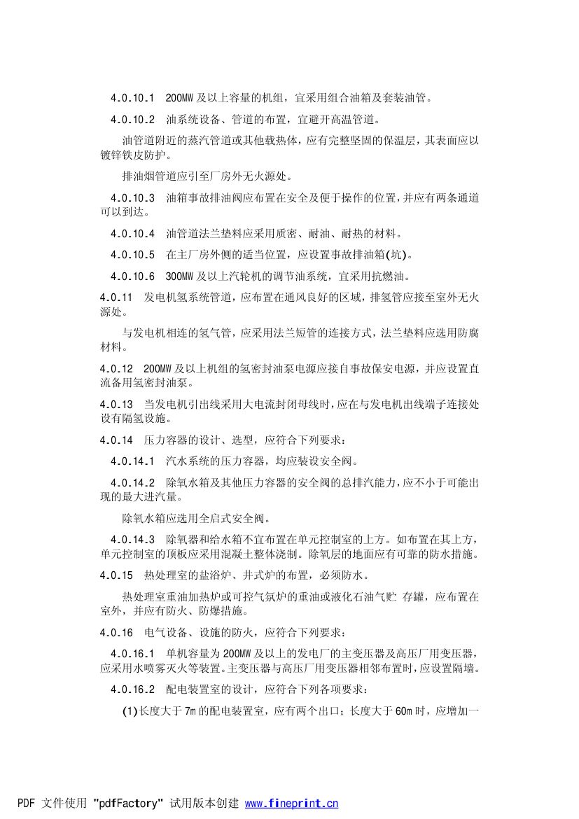 火力发电厂劳动安全和工业卫生设计规范第6页