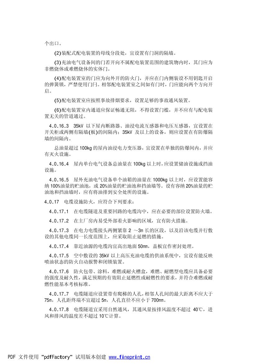 火力发电厂劳动安全和工业卫生设计规范第7页