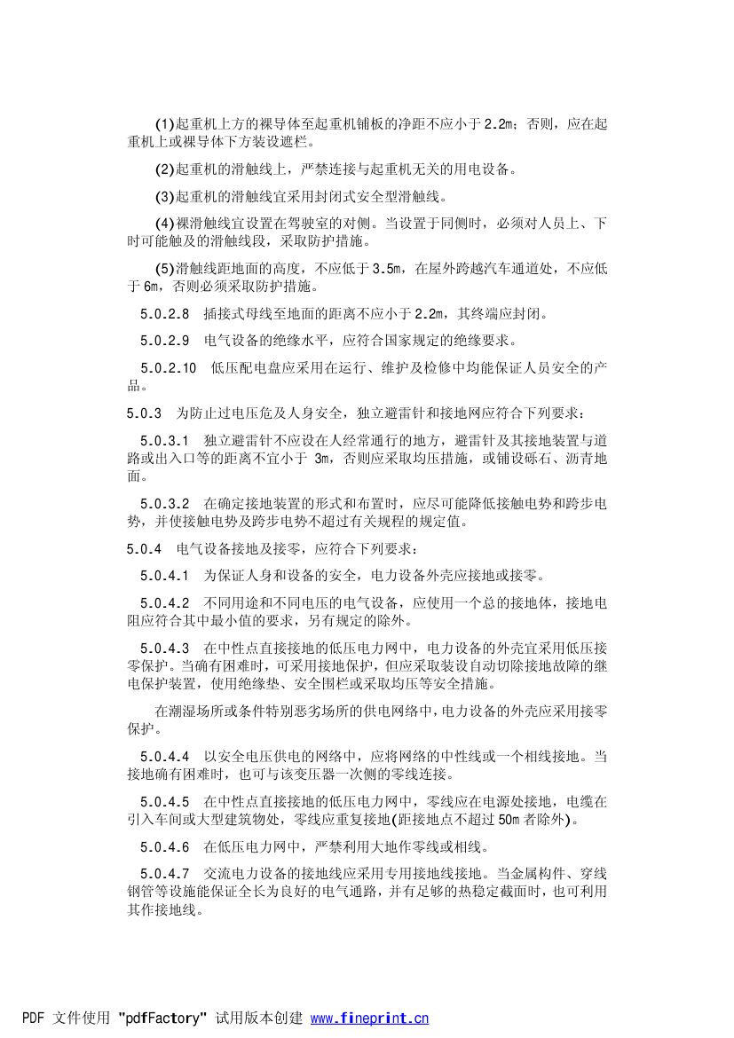 火力发电厂劳动安全和工业卫生设计规范第10页