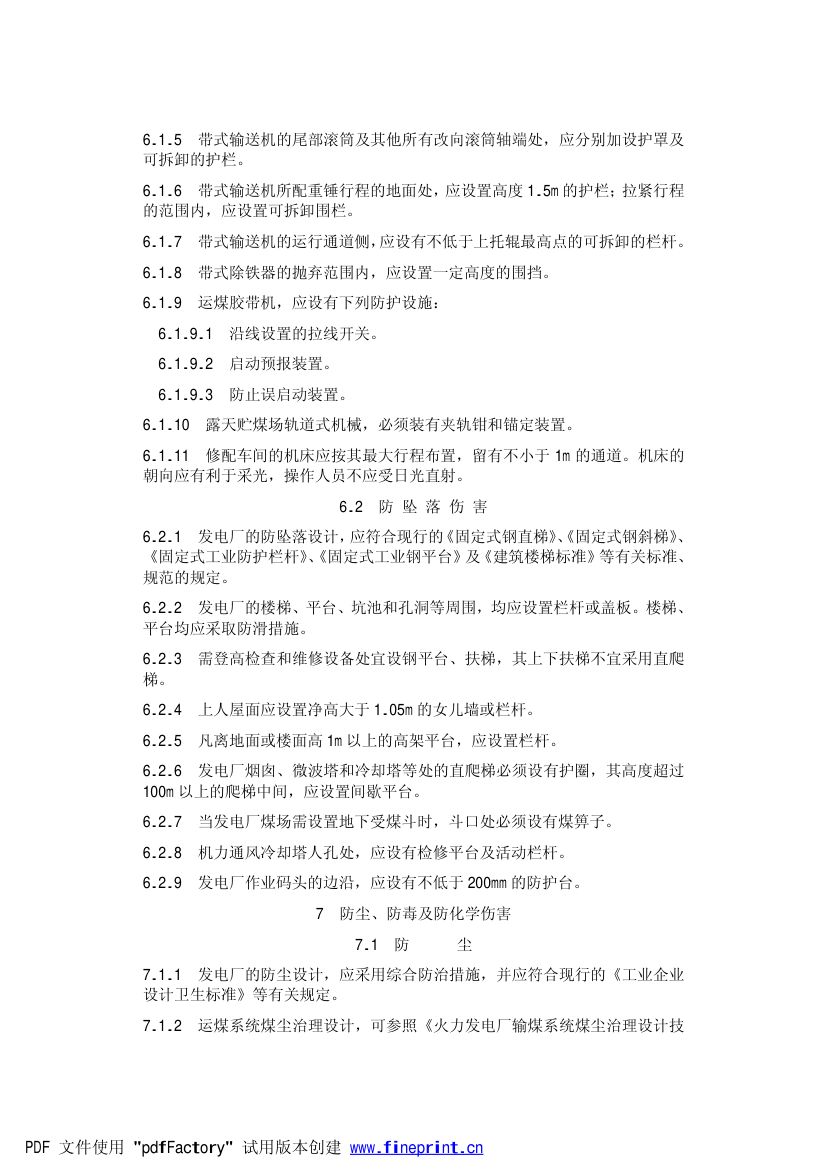 火力发电厂劳动安全和工业卫生设计规范第12页