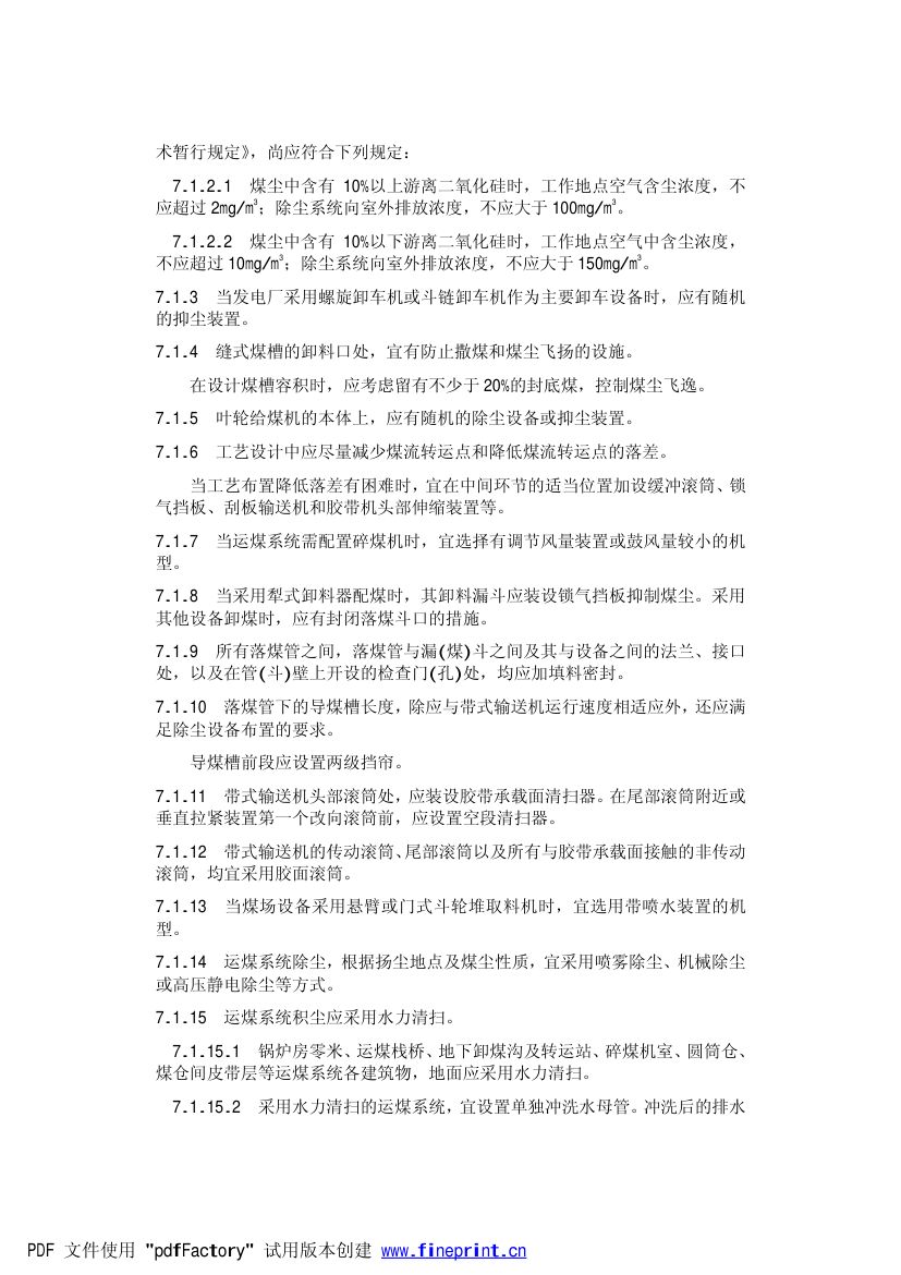 火力发电厂劳动安全和工业卫生设计规范第13页