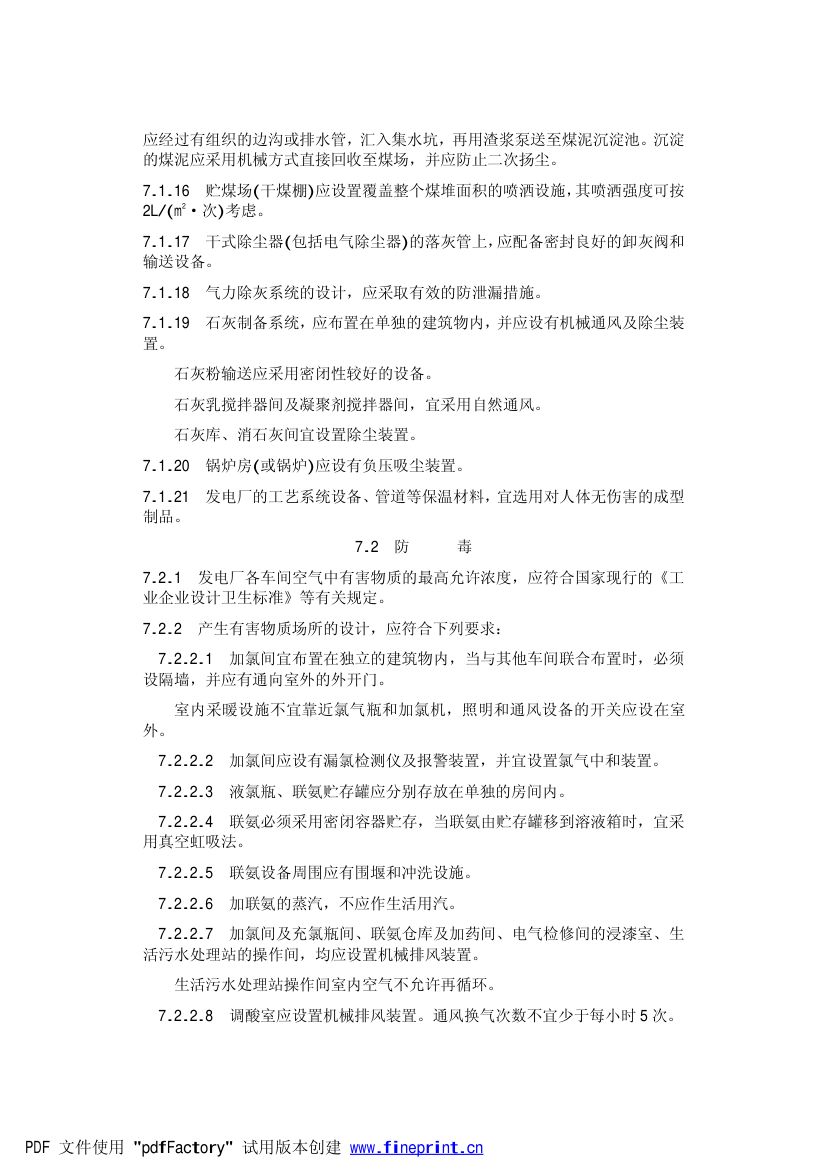 火力发电厂劳动安全和工业卫生设计规范第14页