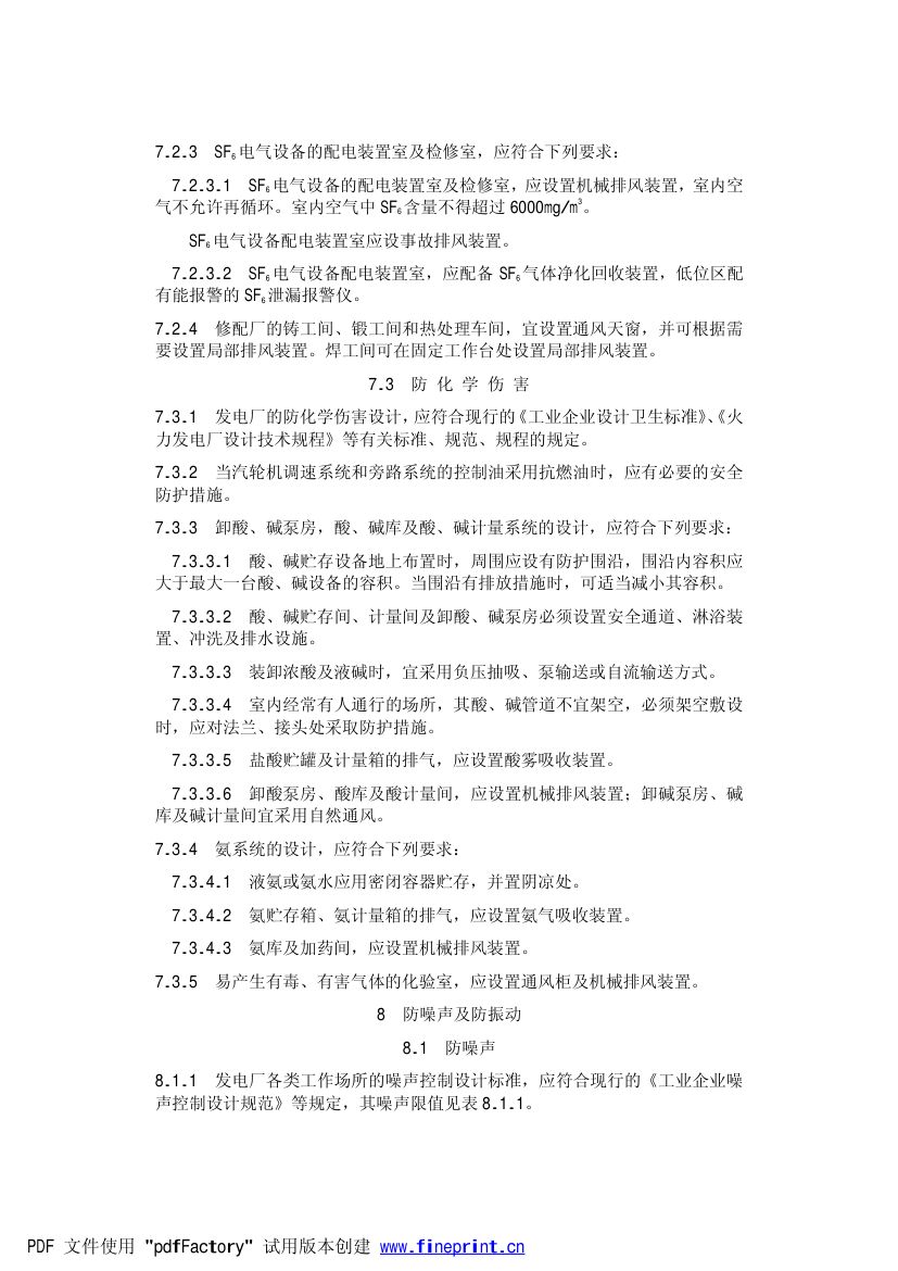 火力发电厂劳动安全和工业卫生设计规范第15页