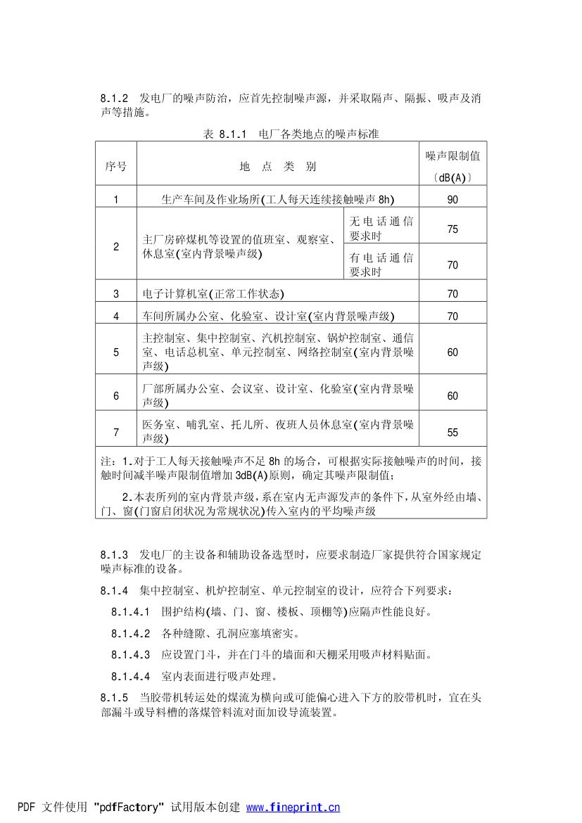 火力发电厂劳动安全和工业卫生设计规范第16页