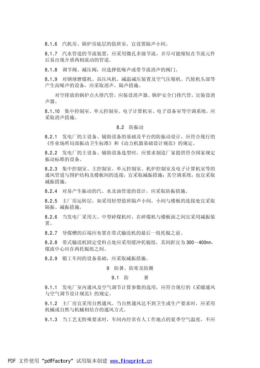 火力发电厂劳动安全和工业卫生设计规范第17页