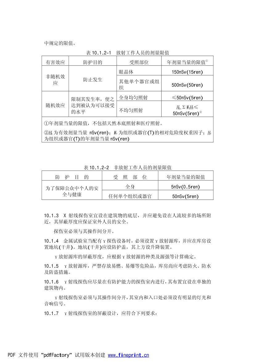 火力发电厂劳动安全和工业卫生设计规范第19页