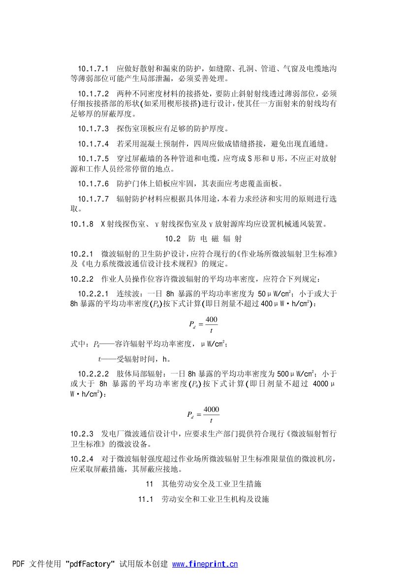 火力发电厂劳动安全和工业卫生设计规范第20页