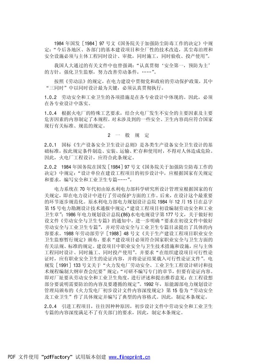 火力发电厂劳动安全和工业卫生设计规范第23页