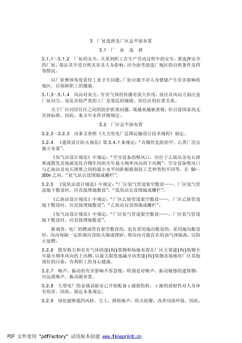 火力发电厂劳动安全和工业卫生设计规范第24页