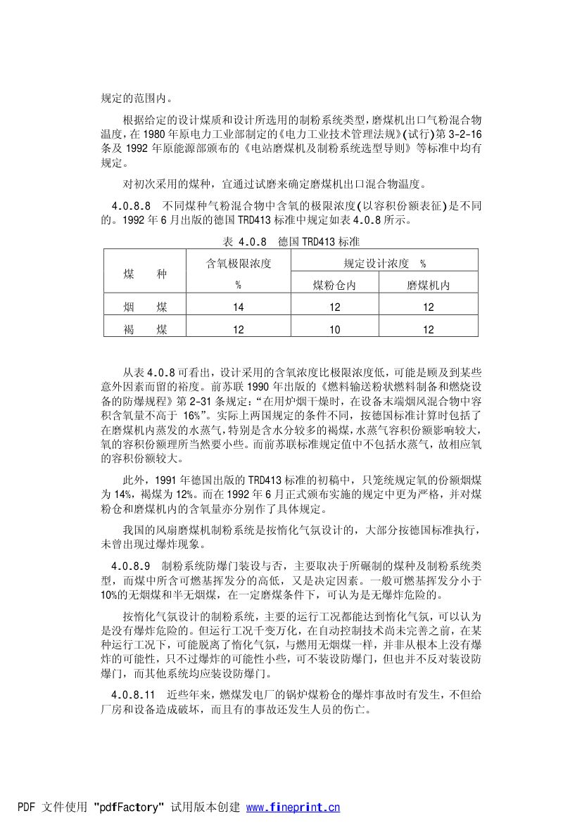 火力发电厂劳动安全和工业卫生设计规范第27页