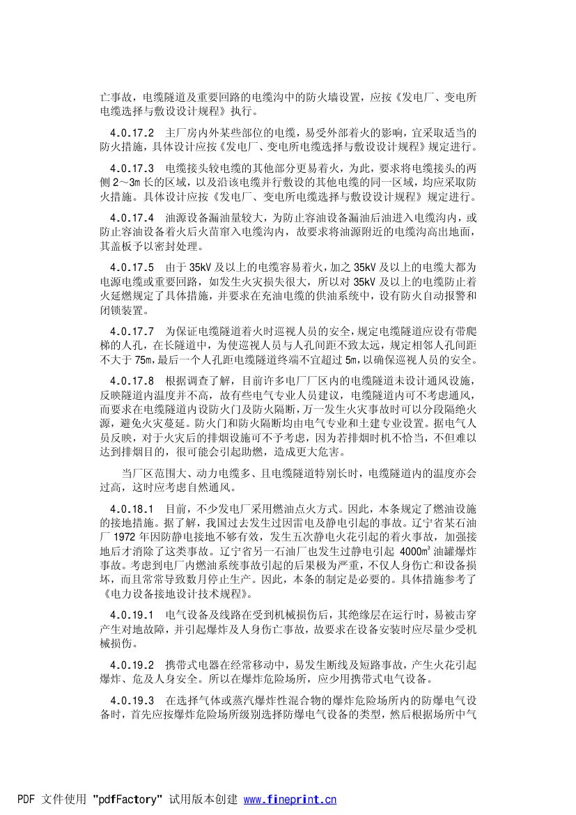 火力发电厂劳动安全和工业卫生设计规范第32页