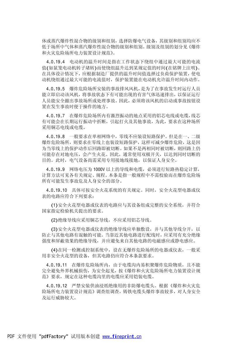火力发电厂劳动安全和工业卫生设计规范第33页