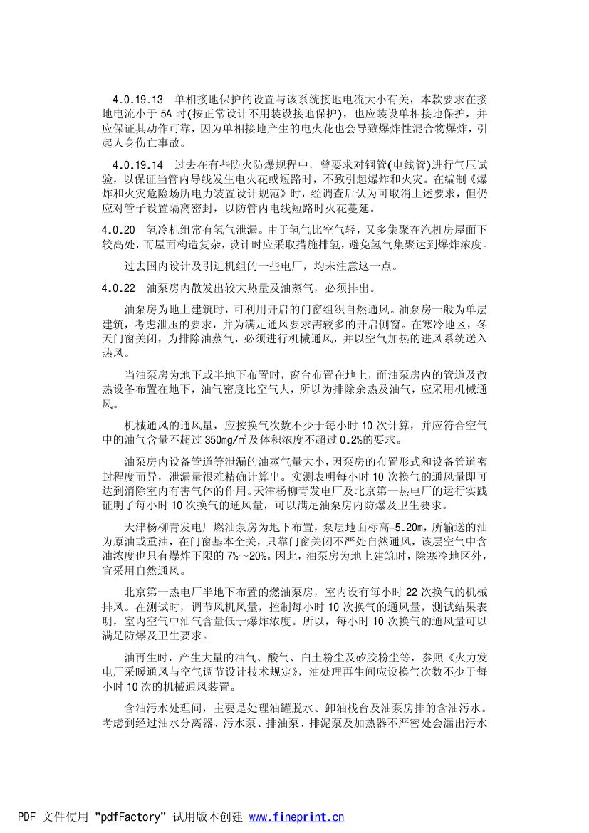 火力发电厂劳动安全和工业卫生设计规范第34页