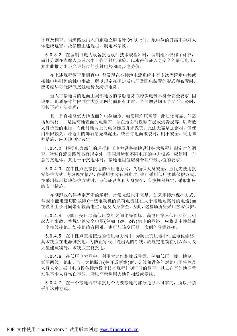 火力发电厂劳动安全和工业卫生设计规范第37页