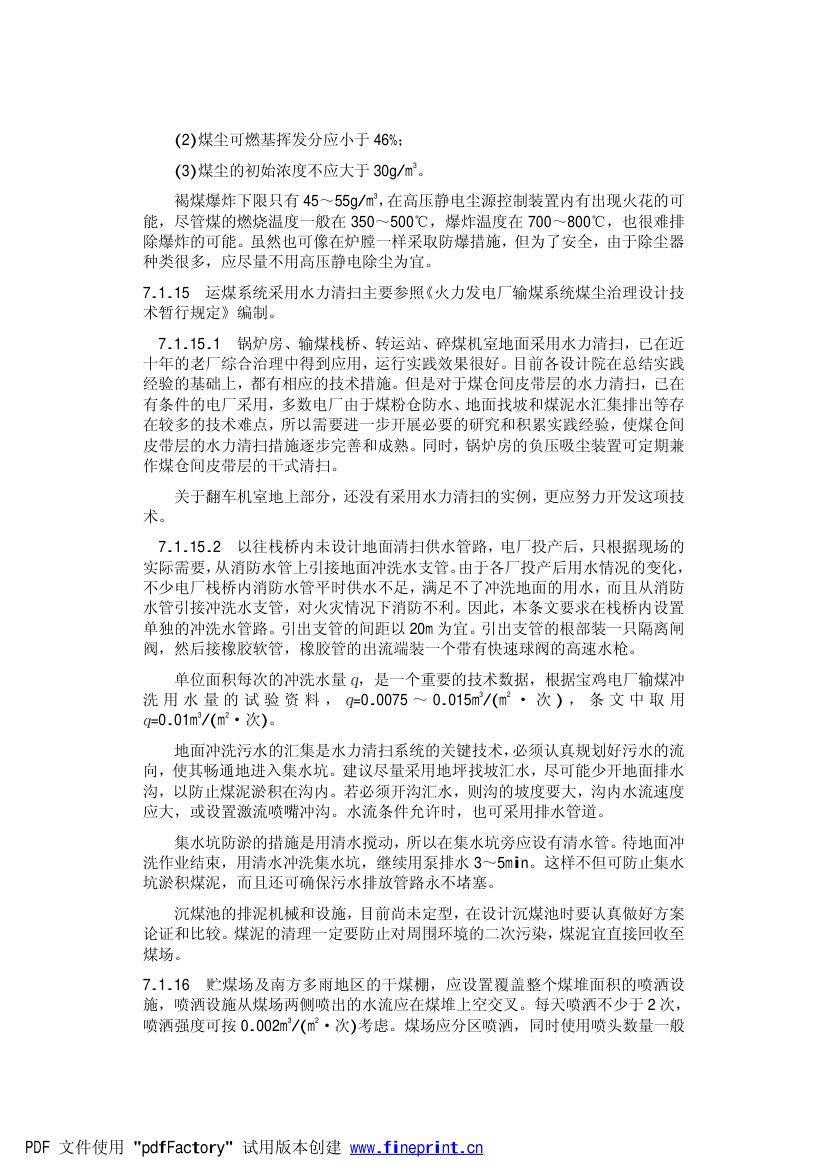 火力发电厂劳动安全和工业卫生设计规范第41页