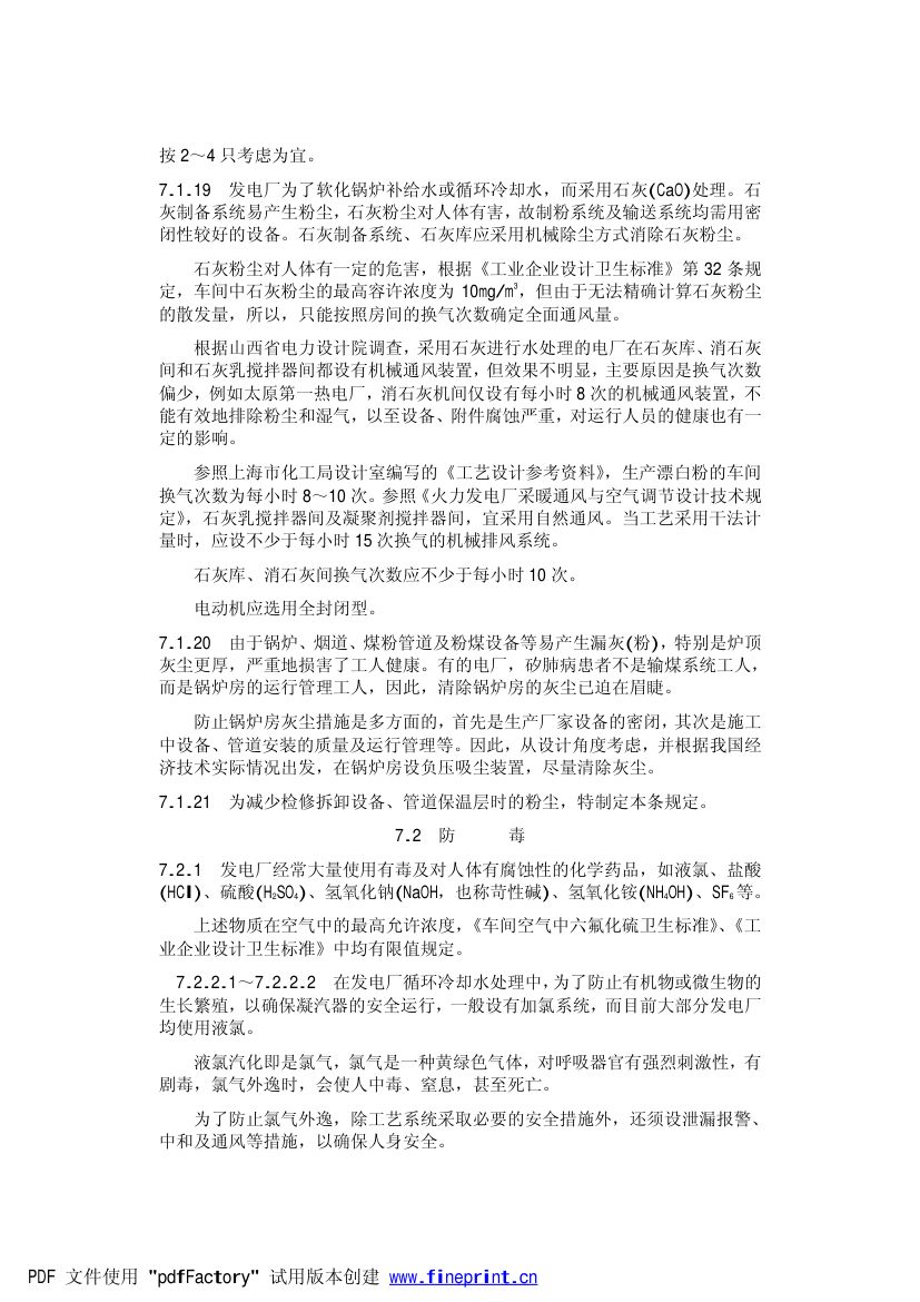 火力发电厂劳动安全和工业卫生设计规范第42页