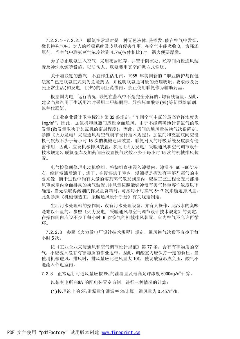 火力发电厂劳动安全和工业卫生设计规范第43页