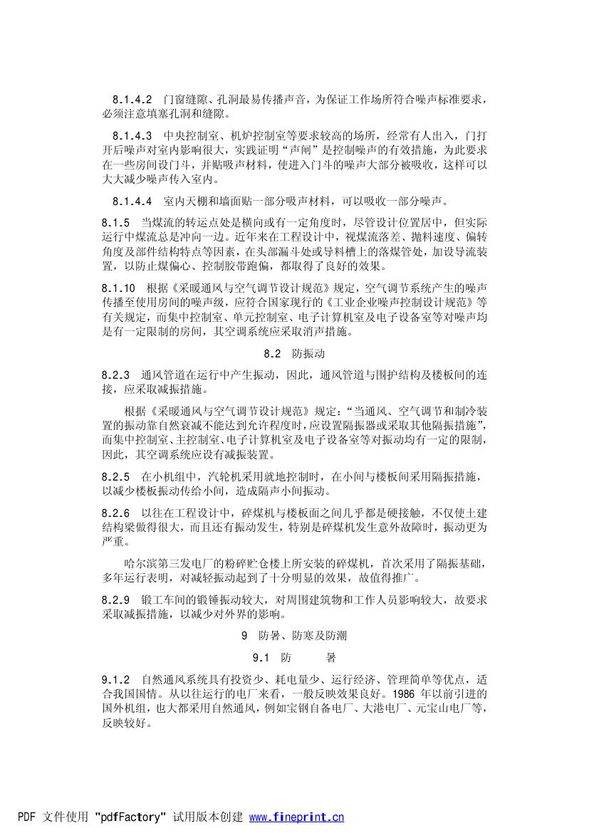 火力发电厂劳动安全和工业卫生设计规范第46页