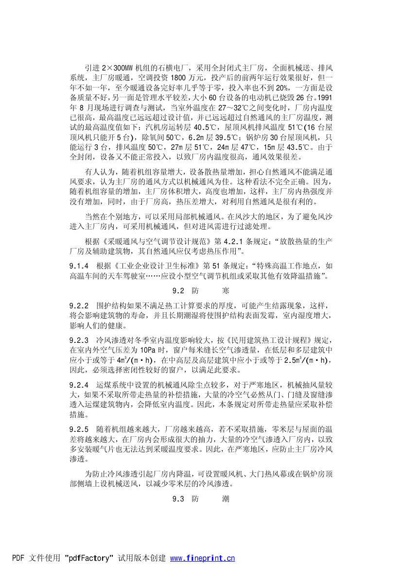 火力发电厂劳动安全和工业卫生设计规范第47页