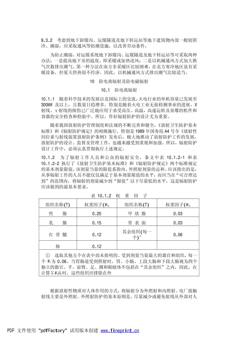火力发电厂劳动安全和工业卫生设计规范第48页