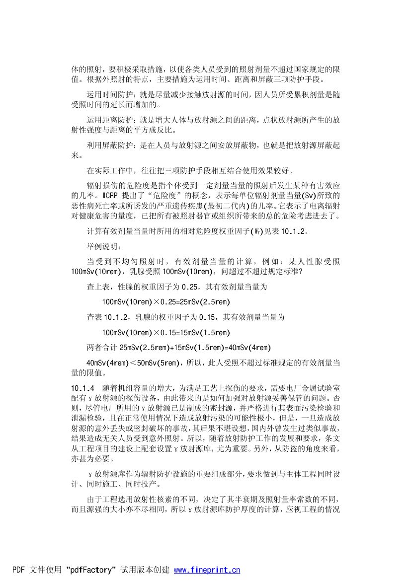 火力发电厂劳动安全和工业卫生设计规范第49页