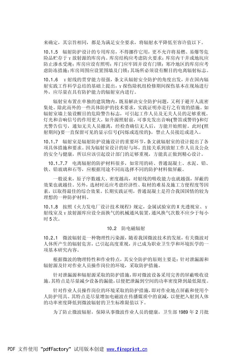 火力发电厂劳动安全和工业卫生设计规范第50页